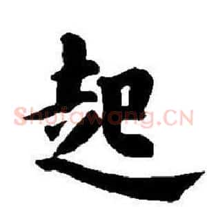 起