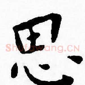 思