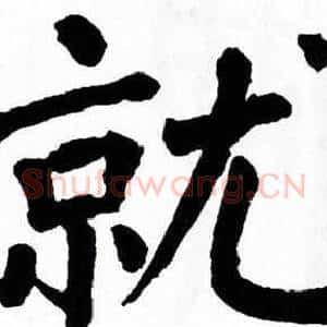 就
