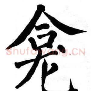 龛