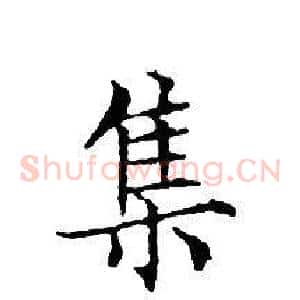 集