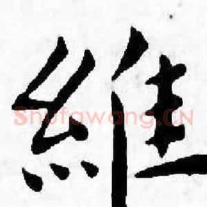 維