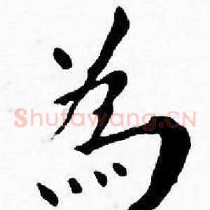 為