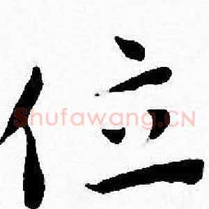 位