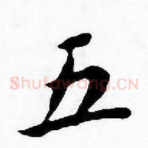 五