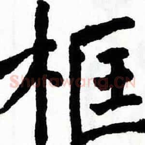 框