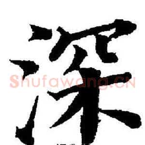 深