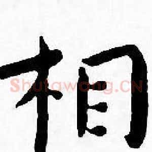 相