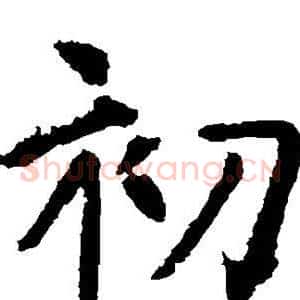 初