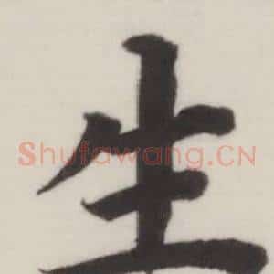 生