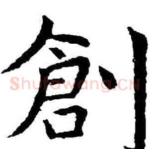創