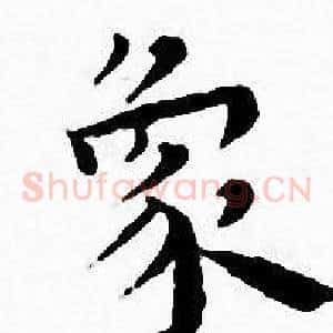 象