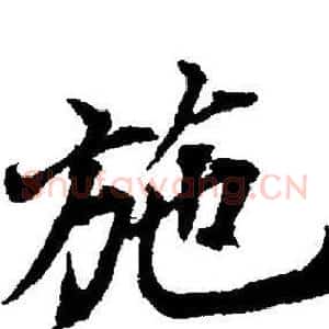 施