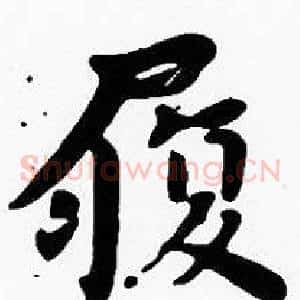 履