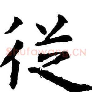 从