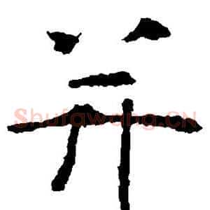 并