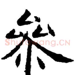 参