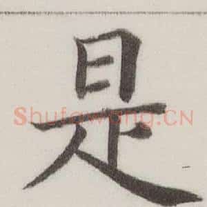 是