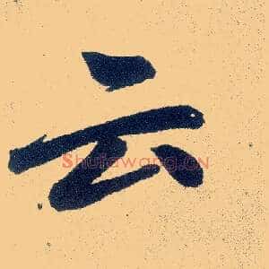 云