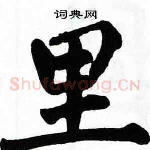 里