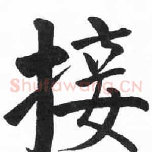 接