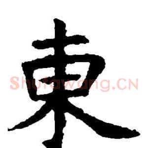 东