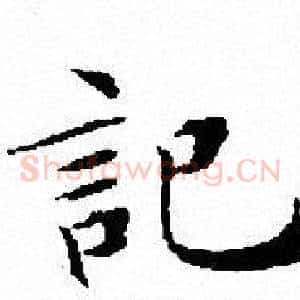 記