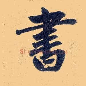 書