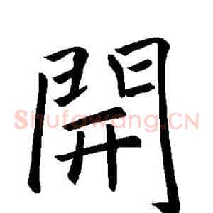 开