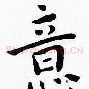 意