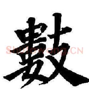 數
