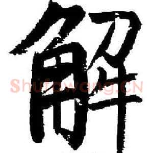 解