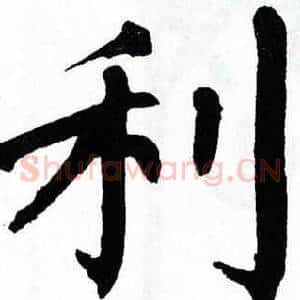 利