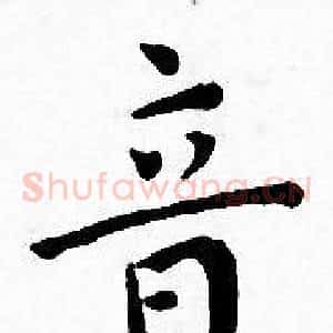 音