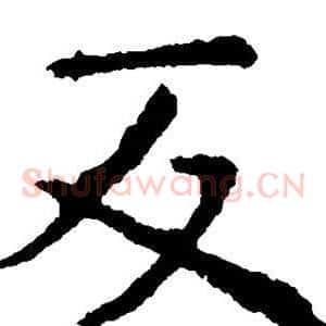 反