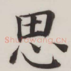 思