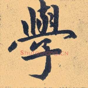 学