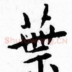 業
