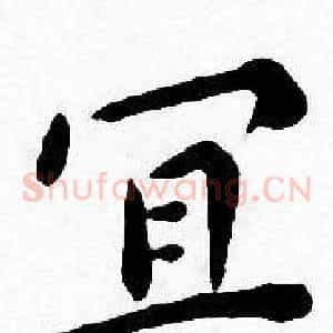宜