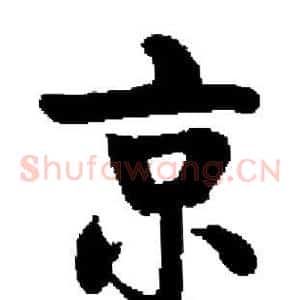 京