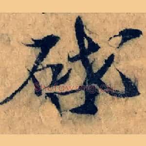 啟