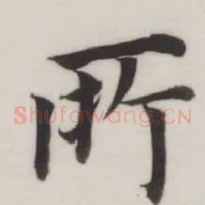 所