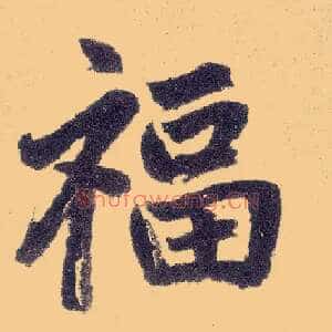 福