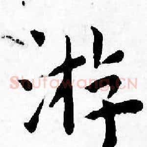 游