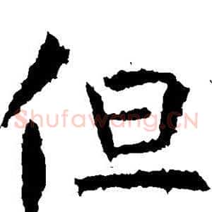 但