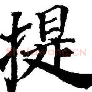 提