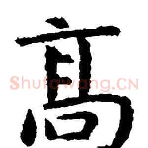高