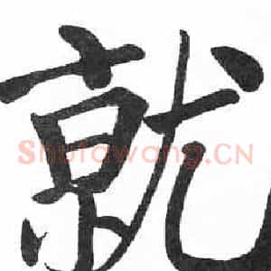 就