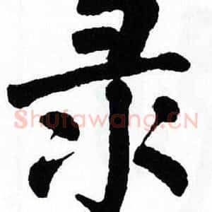 录