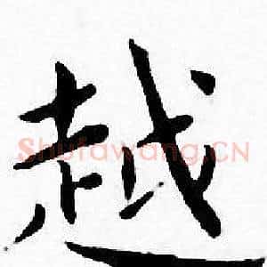 越
